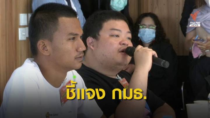  "เพนกวิน-ไมค์" โต้ "ปารีณา" กลางห้องประชุม กมธ. ป.ป.ช.