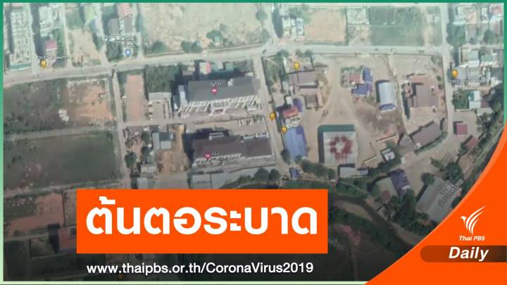 "ท่าขี้เหล็ก" ต้นตอหญิงไทย 13 คนติด COVID-19 