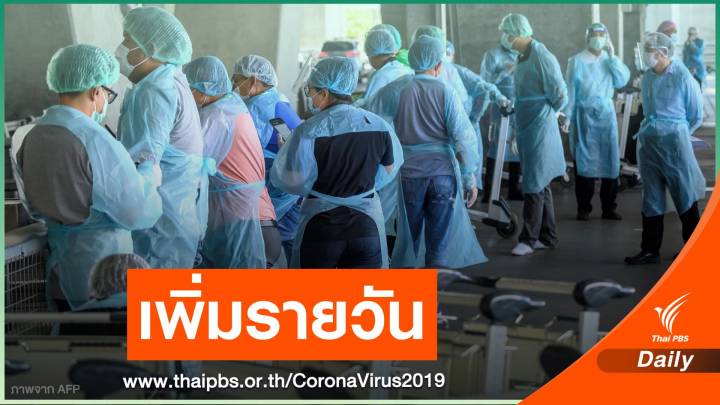 1 สัปดาห์ ไทยป่วย COVID-19 แตะเลข 2 หลัก 