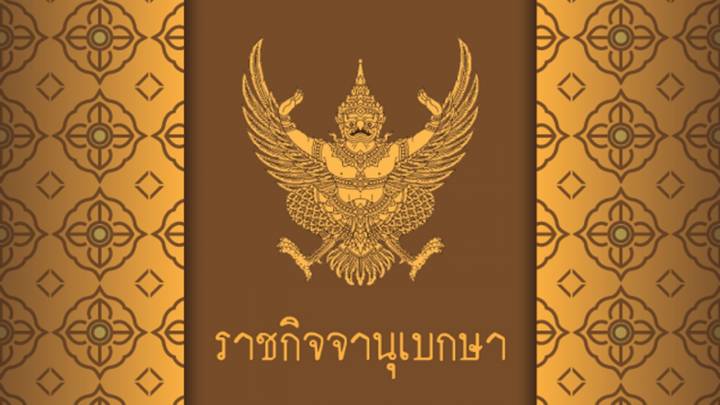มีผลวันนี้ ศปม.สั่งตั้งด่านตรวจคุมชุมนุม-แรงงานลอบเข้าเมือง