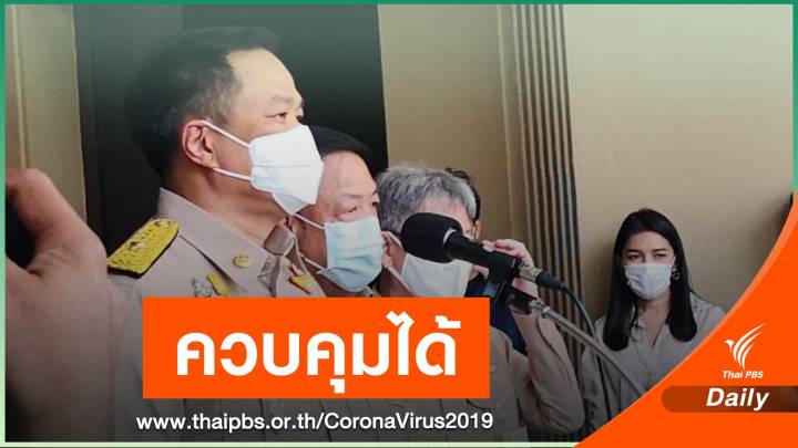 "อนุทิน" มั่นใจคุมได้ จัด รพ.สนาม 100 เตียงในชุมชนแพร่ระบาด