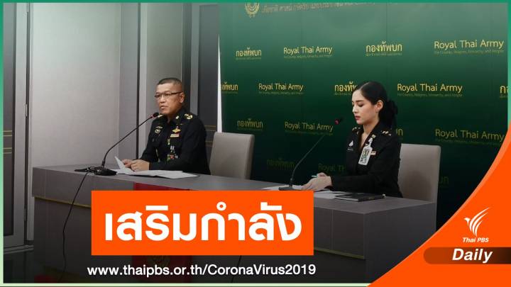 ทบ.เสริมกำลัง 5 กองร้อยสกัด COVID-19 ชายแดน 