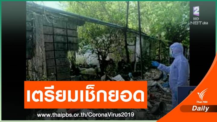 เข้มจุดกำแพงพัง วอนเข้าใจแรงงานเมียนมาไม่ได้ติด COVID ทุกคน