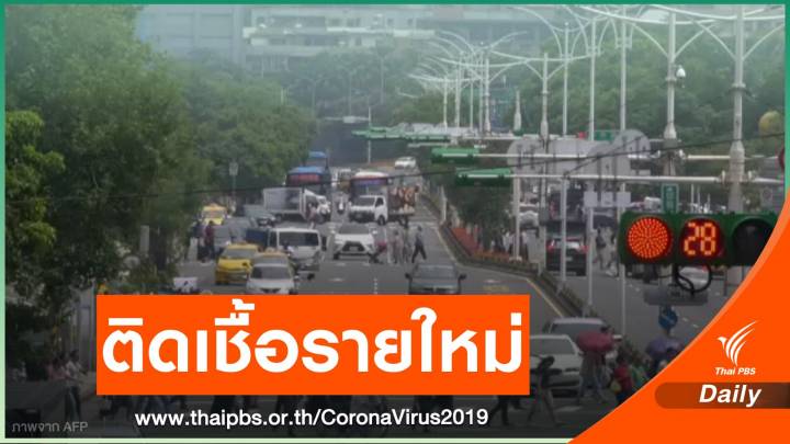 "ไต้หวัน" พบผู้ติดเชื้อ COVID-19 รายแรกในรอบ 253 วัน