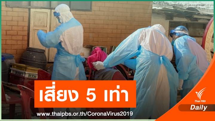 แค่ 4 สัปดาห์ชี้ชะตาไทยคุม COVID-19 ระลอกใหม่
