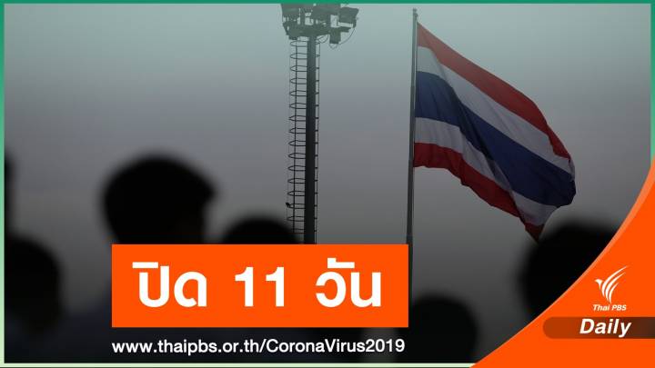 กทม.สั่งปิด "437 โรงเรียน - ทำงานที่บ้าน" หนี COVID-19