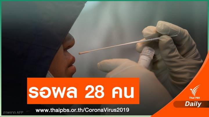 31 "แรงงานไทย" ในเกาหลีใต้คาดติด COVID-19 จากพ่อครัว