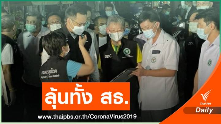 "อนุทิน" กักตัว 14 วัน - ผู้บริหาร สธ.เร่งตรวจหาเชื้อ COVID-19 