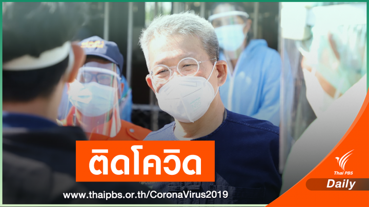 ด่วน! ยืนยันผู้ว่าฯ สมุทรสาครติด COVID-19 