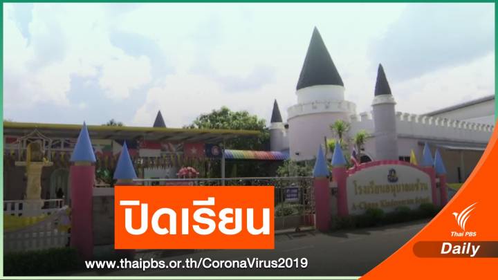 ปิด "ฟิตเนส - ร.ร." ที่พบผู้ติดเชื้อ COVID-19 จ.กระบี่