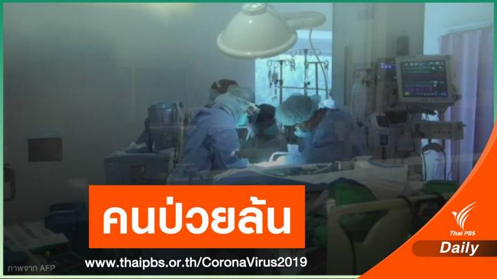 COVID-19 แคลิฟอร์เนียวิกฤตหนัก