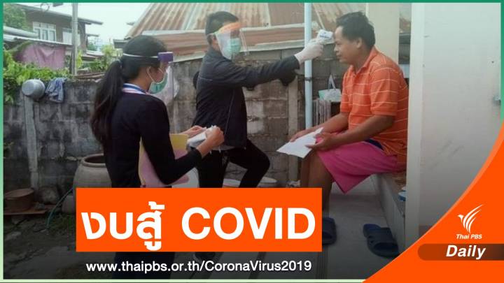 ครม.อนุมัติ 1.1 หมื่นล้านบาท รับมือ COVID-19 ระลอกใหม่