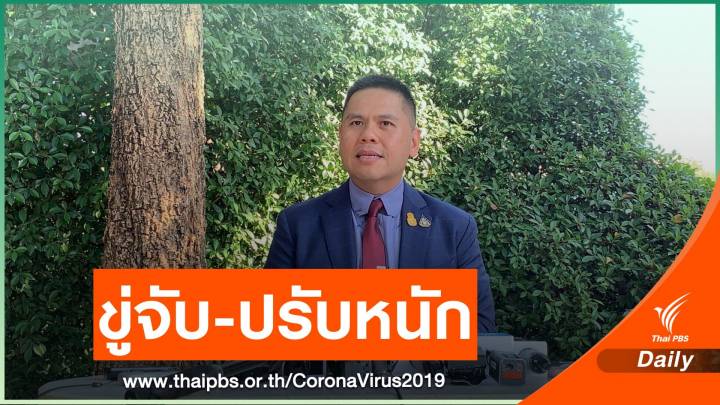 "วราวุธ" ขู่ปี 64 ทำลายธรรมชาติ "ปรับหนัก - จับขังคุก"