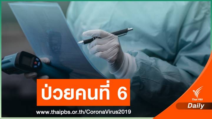 ศบค.พบบุคลากรแพทย์ติด COVID-19 คนที่ 6 ใน กทม.