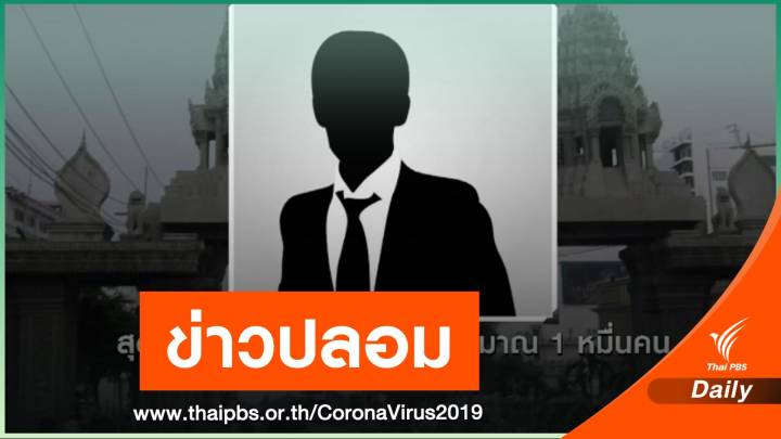 อรัญประเทศโต้คลิปเสียงอ้างฝั่งกัมพูชาติด COVID-19 หมื่นคน