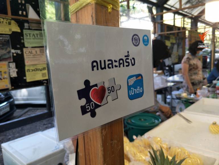 6 โมงเช้าพรุ่งนี้ ลงทะเบียน "คนละครึ่งเฟส 2" อีก 5 ล้านสิทธิ