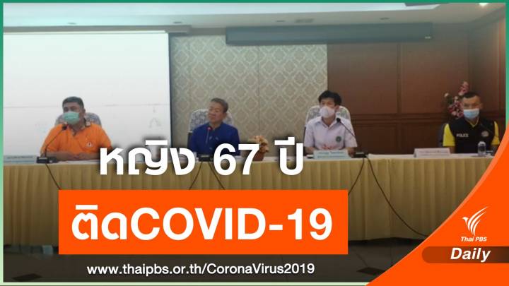ด่วน ! สมุทรสาคร ยืนยันเจ้าของแพกุ้งติด COVID-19