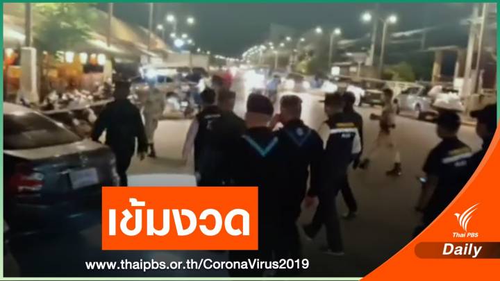 เข้มแนวชายแดน "เหนือ-ใต้" สกัดลักลอบเข้าเมืองป้องกัน COVID-19