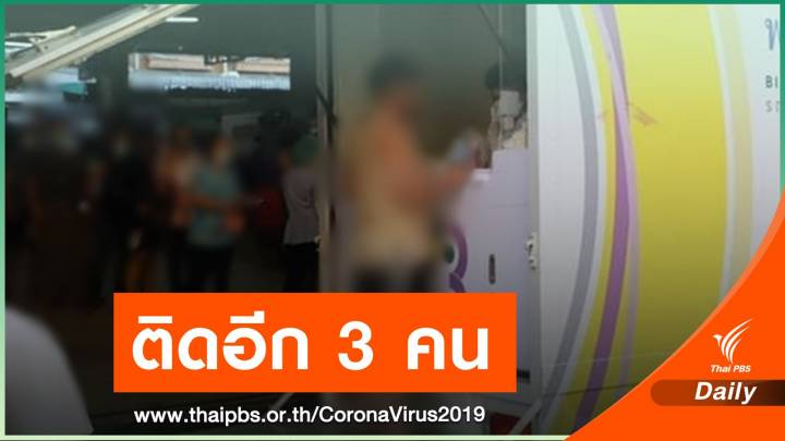 ด่วน! เคสเจ้าของแพกุ้ง ติดเชื้อ COVID-19 แล้ว 7 คน