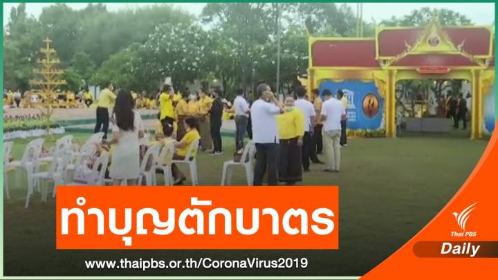 ชาวอุบลราชธานี เดินทางไปทำบุญวันเข้าพรรษา