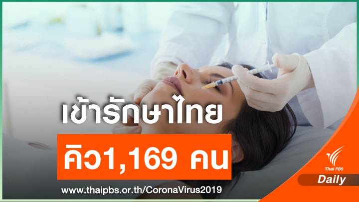 ศบค.เปิดขั้นตอน Medical and Wellness Program