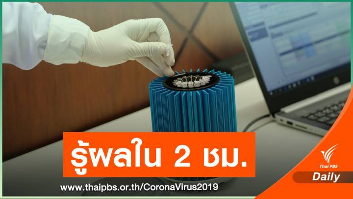 "สุวรรณภูมิ" เปิดระบบ PCR ตรวจหาเชื้อ COVID-19 