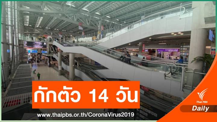 สธ.ยันเปิดให้ต่างชาติรักษาตัวในไทย ต้องปลอด COVID-19