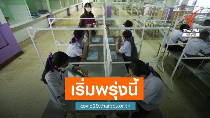 ศบค.แนะผ่อนคลายเฟส 5 อย่าอ่อนข้อ  COVID-19 