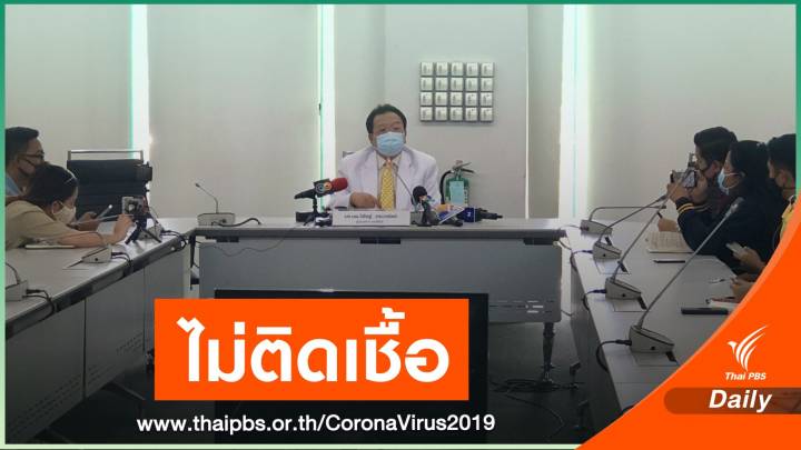 ผล 4 แล็บ ยืนยัน หญิงไทย 31 ปี ไม่ติดเชื้อ COVID-19