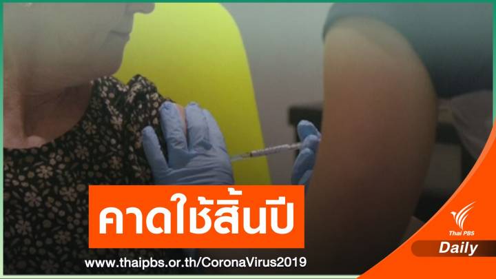 "ม.ออกซ์ฟอร์ด" ทดสอบวัคซีน COVID-19 ได้ผลดี ลุ้นใช้สิ้นปีนี้