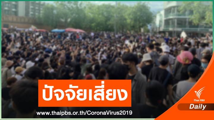 "หมอธีระ" เตือนจับตากลาง ส.ค.นี้ไทยเสี่ยงรับ COVID-19