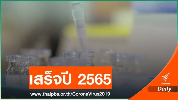 สหรัฐฯ เริ่มทดลองวัคซีนป้องกัน COVID-19 ขั้นสุดท้าย 27 ก.ค.นี้