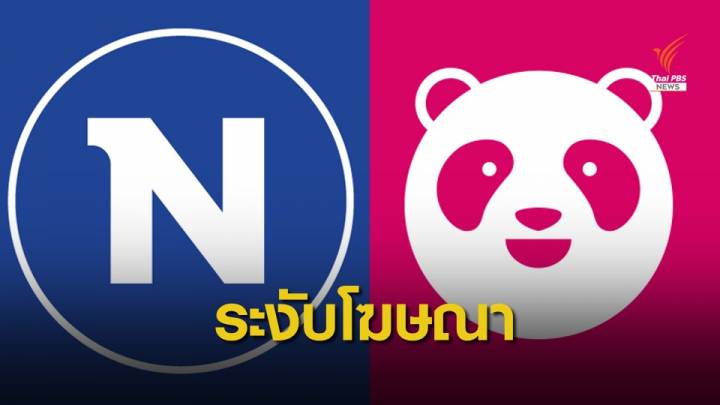 Foodpanda ระงับโฆษณาช่องเนชั่นทีวี