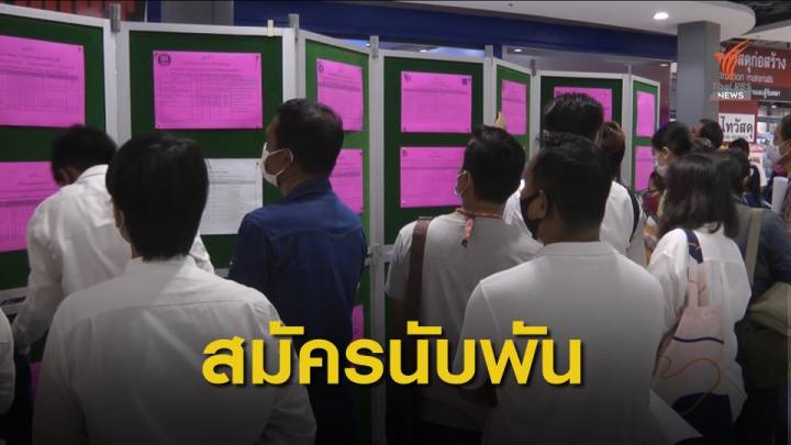คนนับพันแห่สมัครงานในงานนัดพบแรงงานที่ภูเก็ต