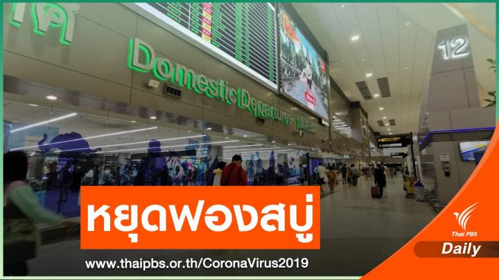 "หมอธีระ" เบรกท่องเที่ยว 6 เดือน-ไทยยังเสี่ยง COVID-19 