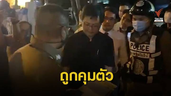 ตำรวจกางหมายจับ คุมตัว "อานนท์ นำภา" 