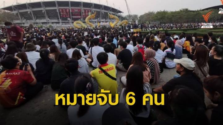 ตร.ปทุมธานี ขอศาลออกหมายจับ 6 แกนนำธรรมศาสตร์