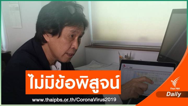 "หมอธี" เผยสายพันธุ์​ไวรัส​ไม่ใช่ปัจจัย​ระบาดรอบ​ 2​ 
