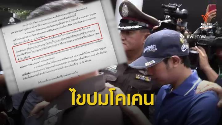 หมอฟันไขคำตอบ "โคเคน" ที่ใช้ทำฟันคนละชนิดกับบอส อยู่วิทยา 