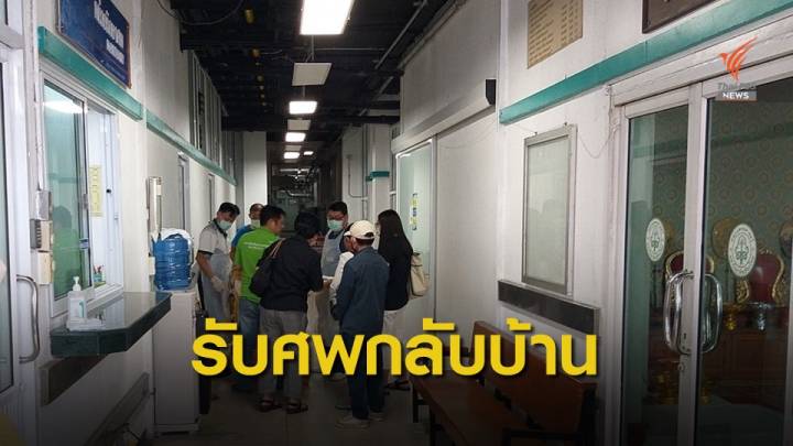 ญาติรับศพ “พยานคดีบอส” กลับบ้าน คู่กรณีระบุไม่รู้จักมาก่อน