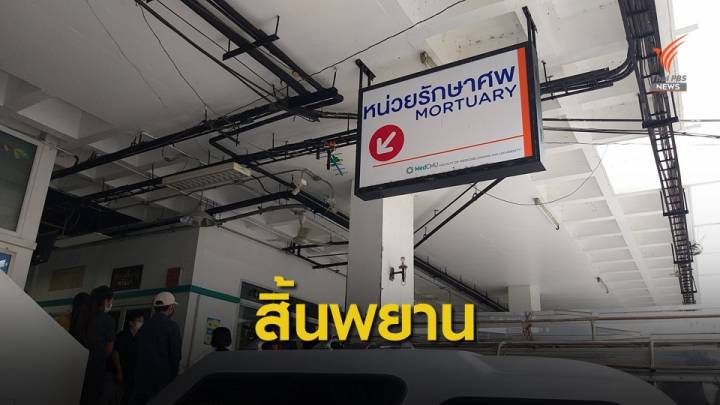 พยานปากเอก พลิกคดี "บอส อยู่วิทยา" ประสบอุบัติเหตุเสียชีวิต