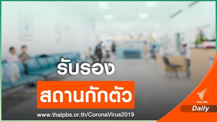 รพ. - ร.ร.จับมือเปิดโปรเเกรมท่องเที่ยวเพื่อสุขภาพสู้ COVID-19