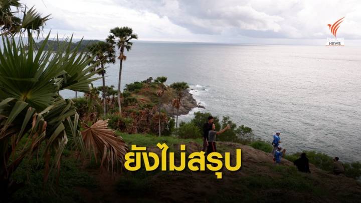 รัฐบาลชี้ "ภูเก็ตโมเดล" อยู่ในขั้นตอนหารือรายละเอียด