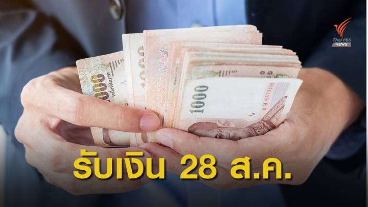 ประกันสังคมเตรียมโอนเงินเยียวยา 15,000 บาท  