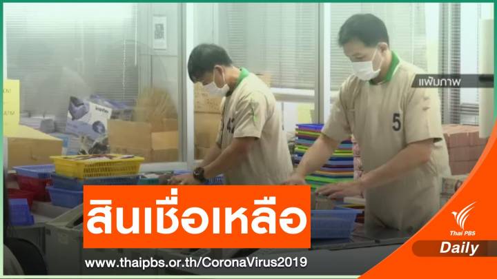 ธปท.กำชับแบงก์เร่งยื่นขอ "ซอฟต์โลน" ช่วยเหลือลูกหนี้ SMEs