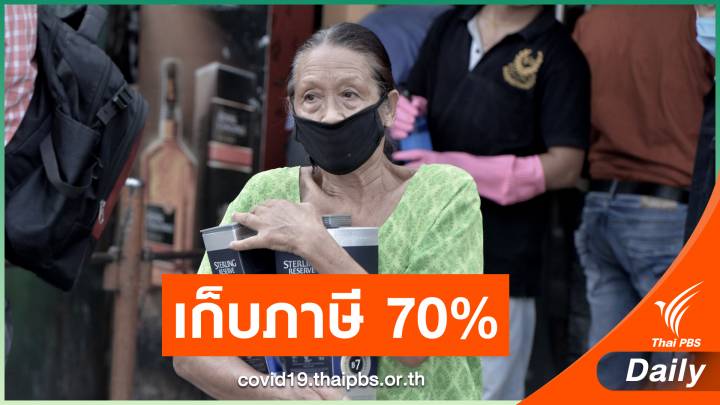 อินเดียดัดหลังคอทองแดง เก็บภาษีเหล้า 70%