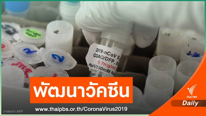 ผู้นำโลกผนึกกำลังระดมทุนเร่งวิจัยวัคซีน COVID-19