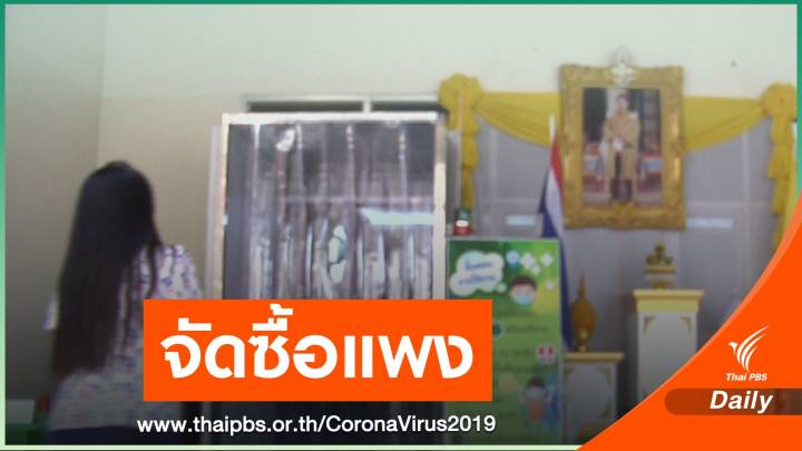 ป.ป.ช.ตรวจสอบ อบจ.ลพบุรี จัดซื้ออุปกรณ์ป้องกัน COVID-19