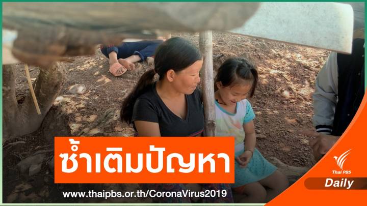 วิกฤต COVID-19 ซ้ำเติมปัญหาเด็กที่มีภาวะโภชนาการต่ำ