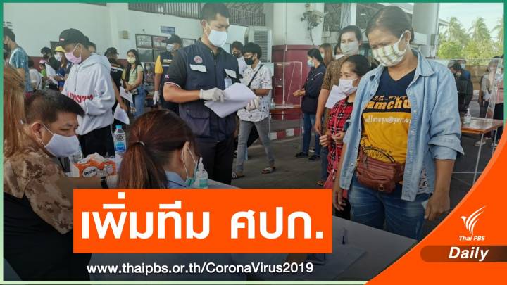 มหาดไทยแจ้งผู้ว่าฯ ตั้ง ศปก.ป้องกัน COVID-19 ทุกระดับ